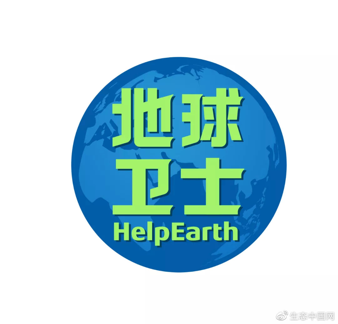 20212022年度中国地球卫士评选活动今日启幕