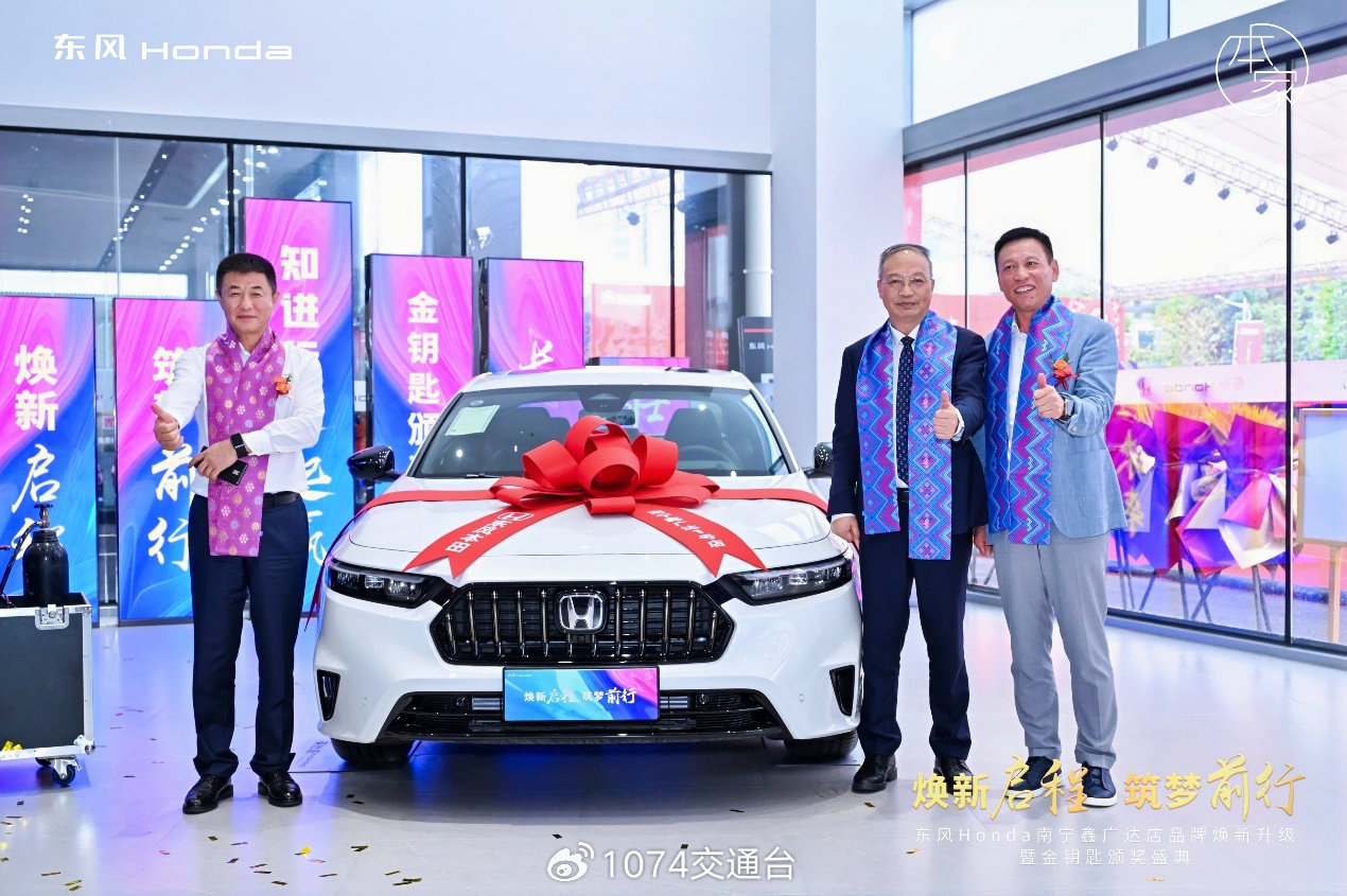 "知进行达 一起赢 ",东风本田2023年度南宁鑫广达金钥匙特约店交车