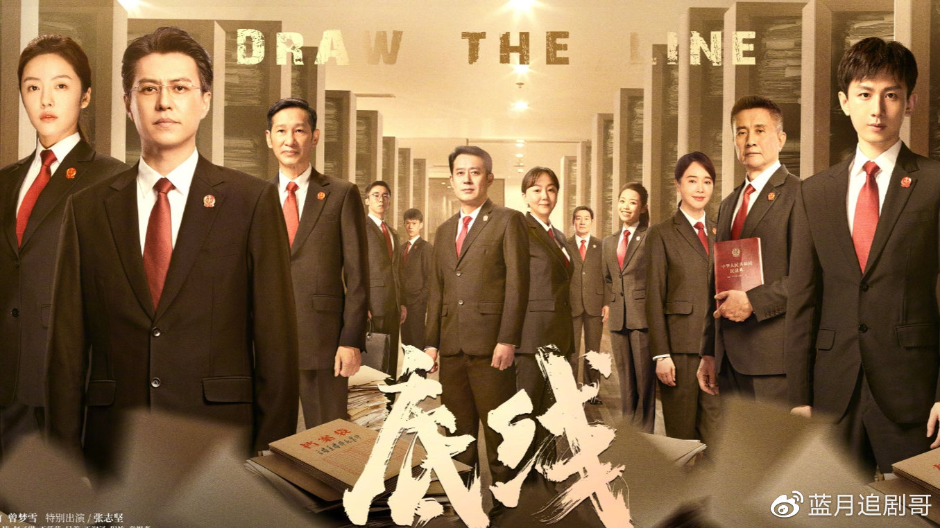 靳东新剧饰演大法官,刘敏涛左小青加盟,法治剧《底线》开播|底线|靳东|刘敏涛_新浪新闻