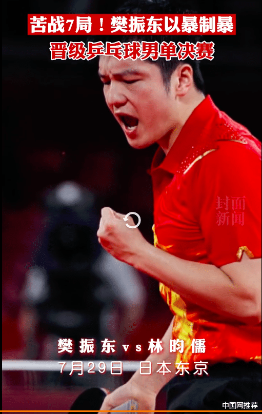 “小胖”樊振东成功晋级乒乓球男单决赛,与马龙争夺金银牌休闲区蓝鸢梦想 - Www.slyday.coM “小胖”樊振东成功晋级乒乓球男单决赛,与马龙争夺金银牌休闲区蓝鸢梦想 - Www.slyday.coM