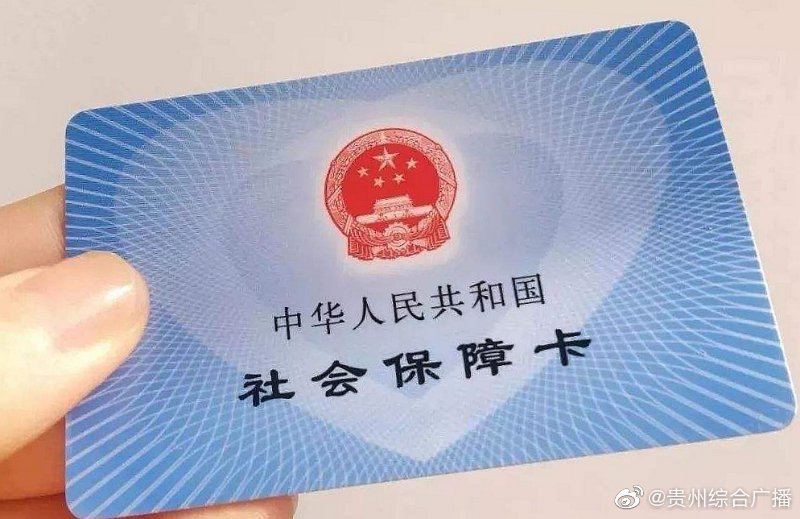 贵州省城乡居民医保集中征缴期截止日期已不足15天