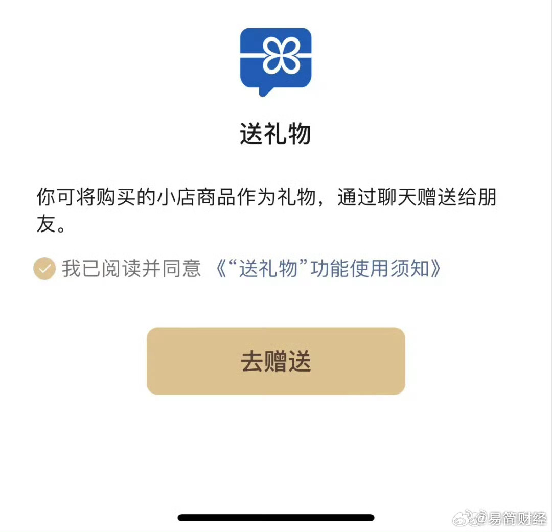 微信近期推出小店送礼物功能,这个春节你是发红包还是发礼物?|小店|红包|礼物_新浪新闻