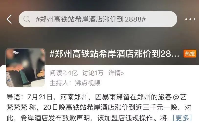 郑州一酒店暴雨夜坐地起价冲上热搜！记者调查发现部分酒店涨价数倍休闲区蓝鸢梦想 - Www.slyday.coM