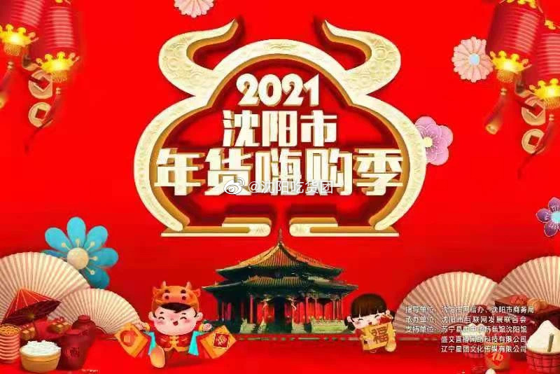 "2021网上年货节"来了!这些活动别错过!
