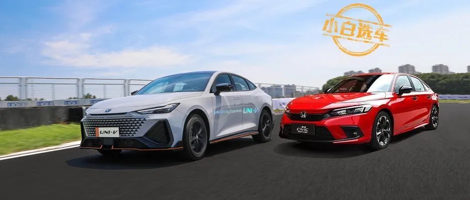 波波测 | 长安UNI-V对比11代本田思域，优势和劣势一样突出