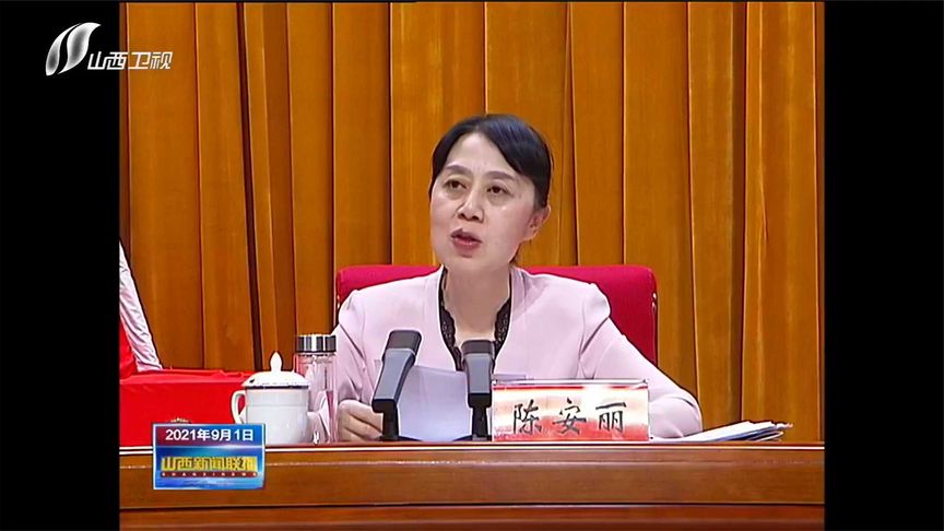 陈安丽出席省委党校秋季学期开学典礼|山西新闻联播