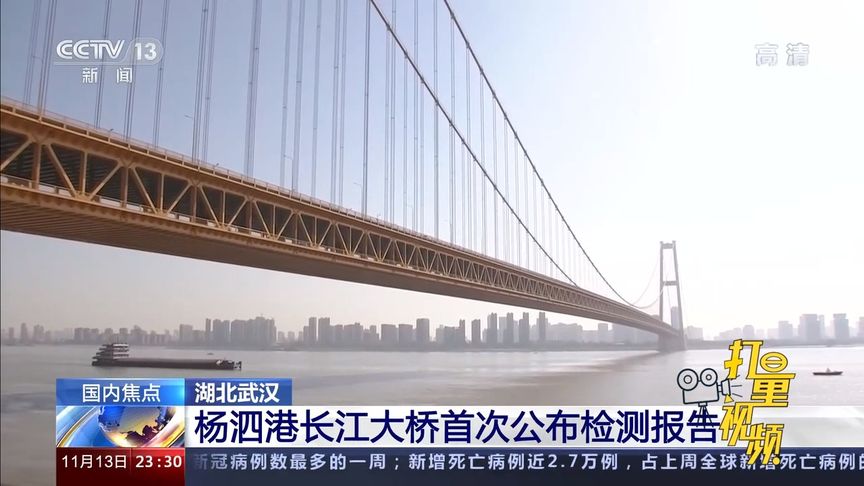 通车两年,湖北武汉杨泗港长江大桥“体检报告”出炉|武汉|湖北|杨泗港_新浪新闻