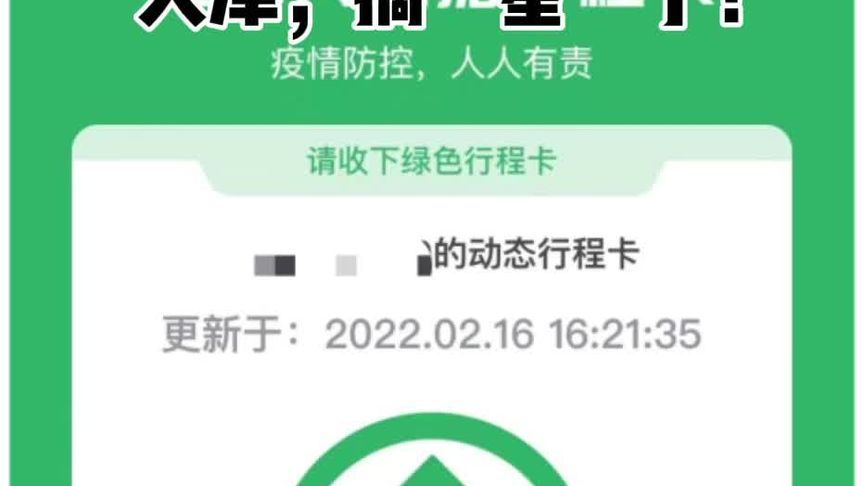 津彩到坻通信大数据行程卡上天津市已摘星不再标有