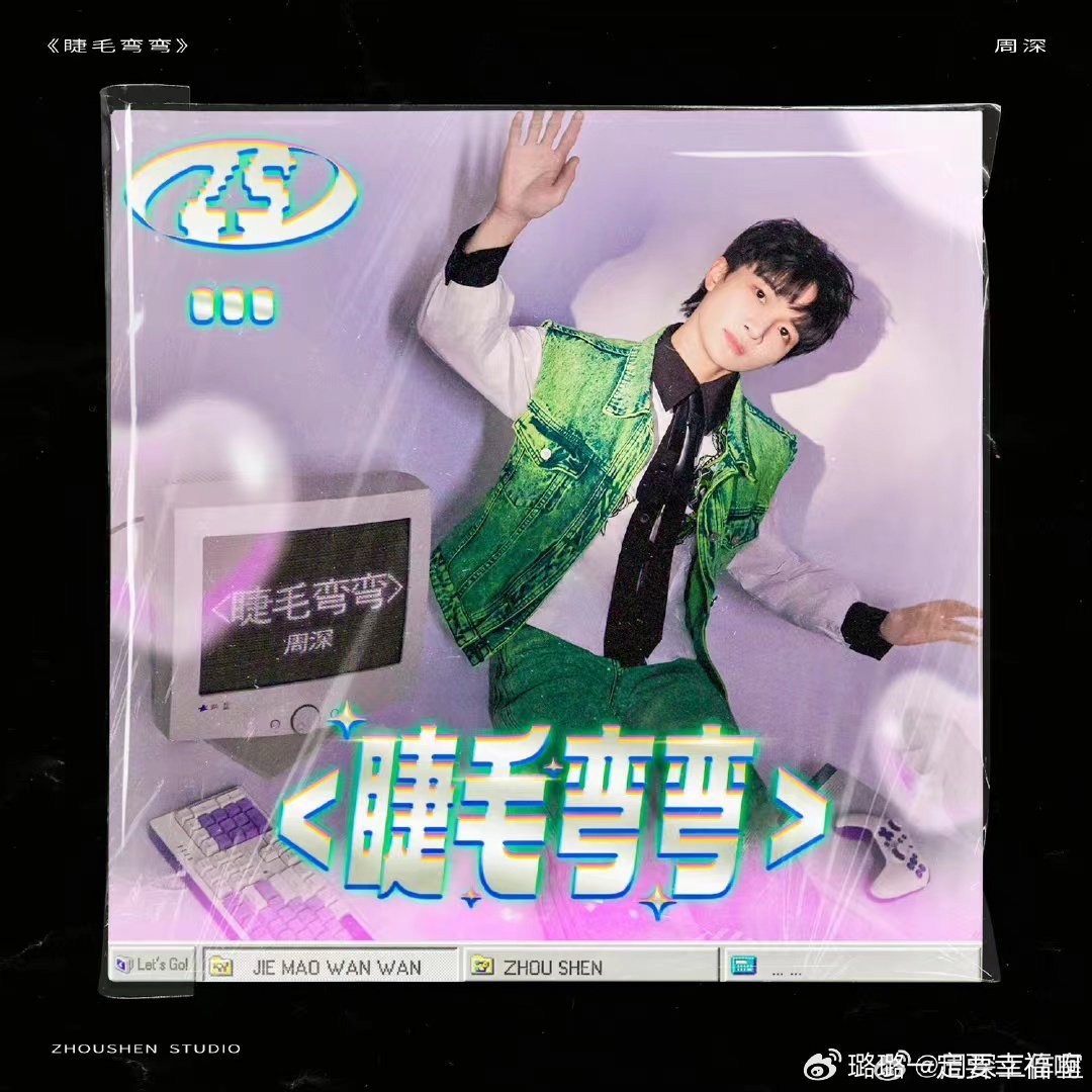 周深王心凌唱跳睫毛弯弯引燃全场 站桩歌手甜心教主合作令人期待