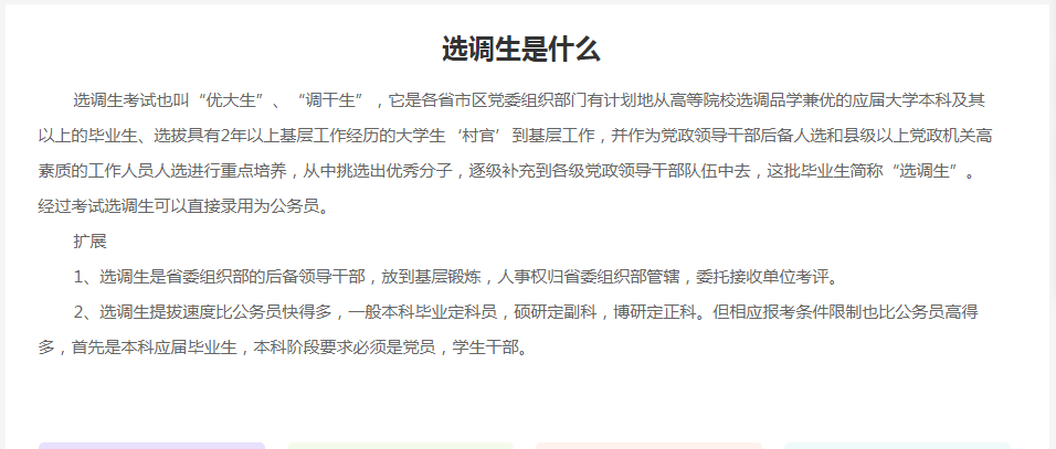 春节过后两场大考公务员和选调生你准备考哪一个