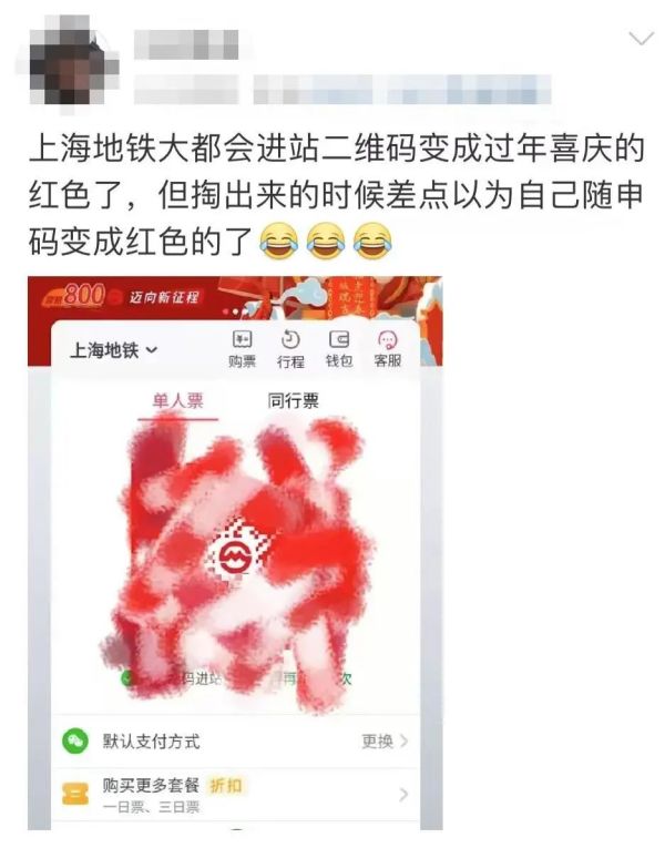 二维码突然“变红”了？网友：吓得瞬间清醒！上海地铁回应休闲区蓝鸢梦想 - Www.slyday.coM