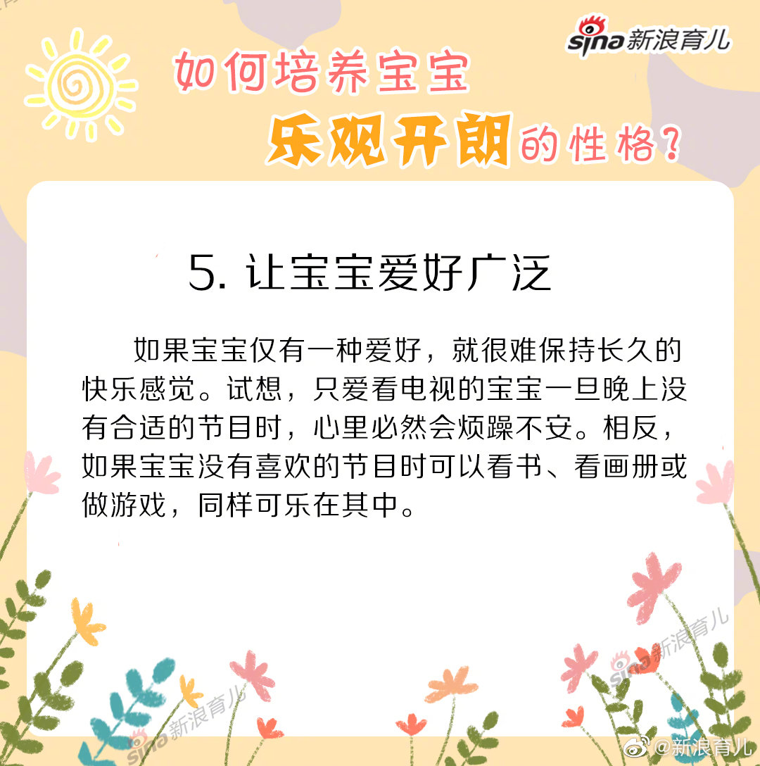 如何培养宝宝乐观开朗的性格 如何培养宝宝乐观开朗的性格