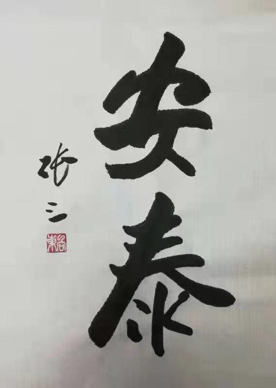 李九元,李革新,刘由国,牛建新,吴柳东,申盛林,吴浪,庞玉琪,王昆,张三
