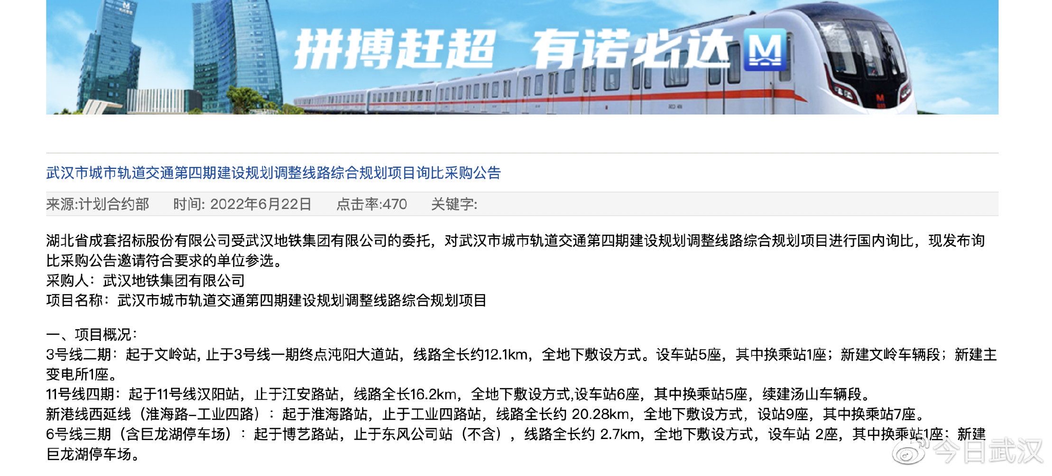 武汉地铁9号线究竟何时开工