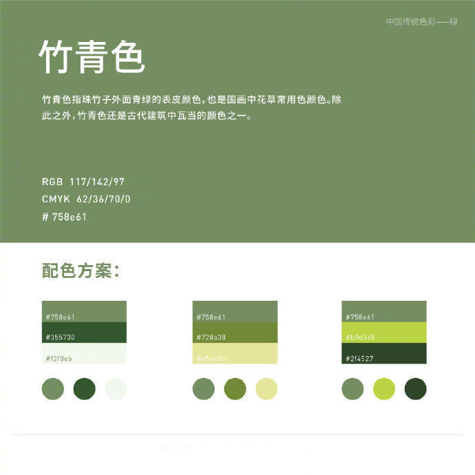绿色配色方案