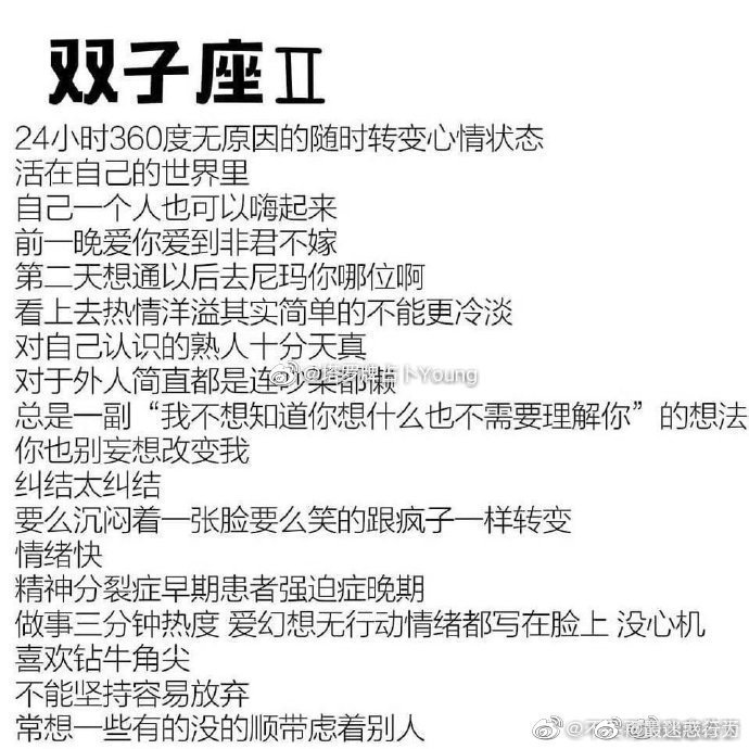 十二星座缺点一览表