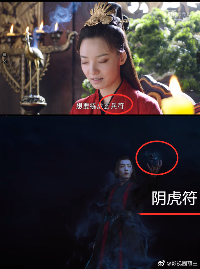 暮白首编剧怕不是陈情令的剧粉吧~玄兵符=阴虎符;赤华珠=阴铁;阴兵