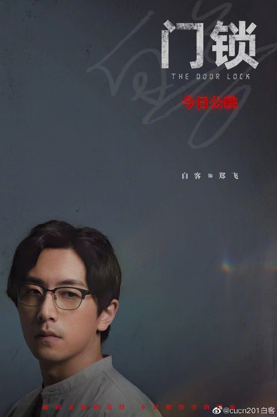 范丞丞勒脖戏来真的,保安小吴《门锁》入室