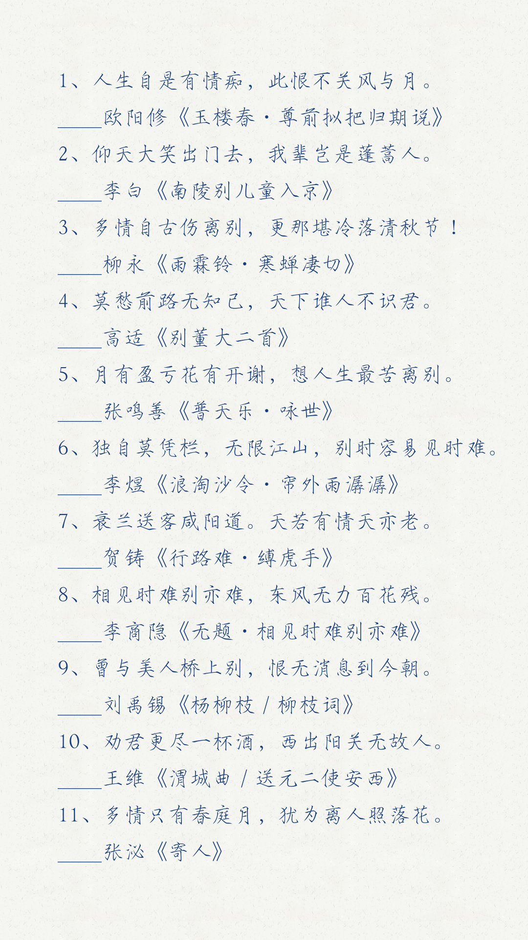 100句离别诗词,道尽人生离愁别恨