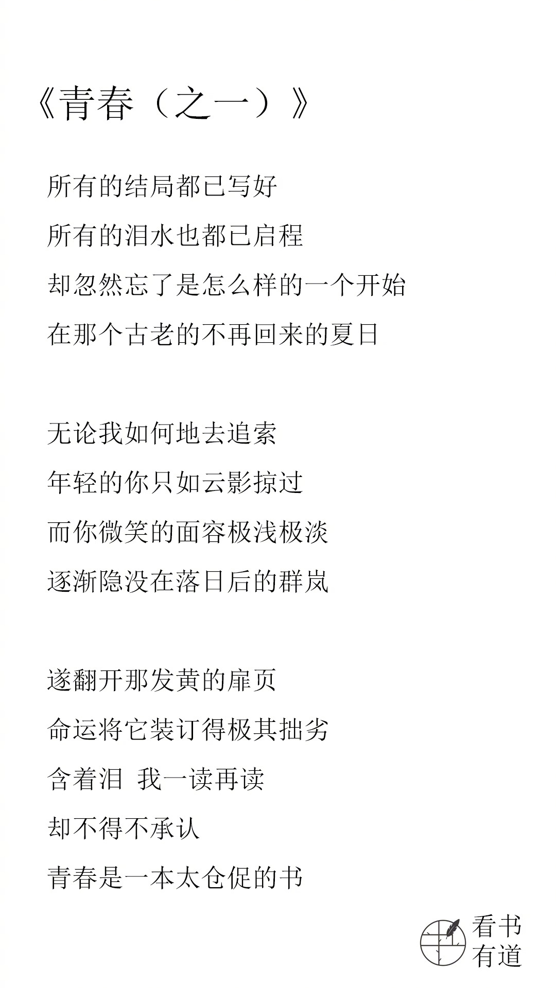 席慕容笔下的《青春》诗三首_高清图集_新浪网