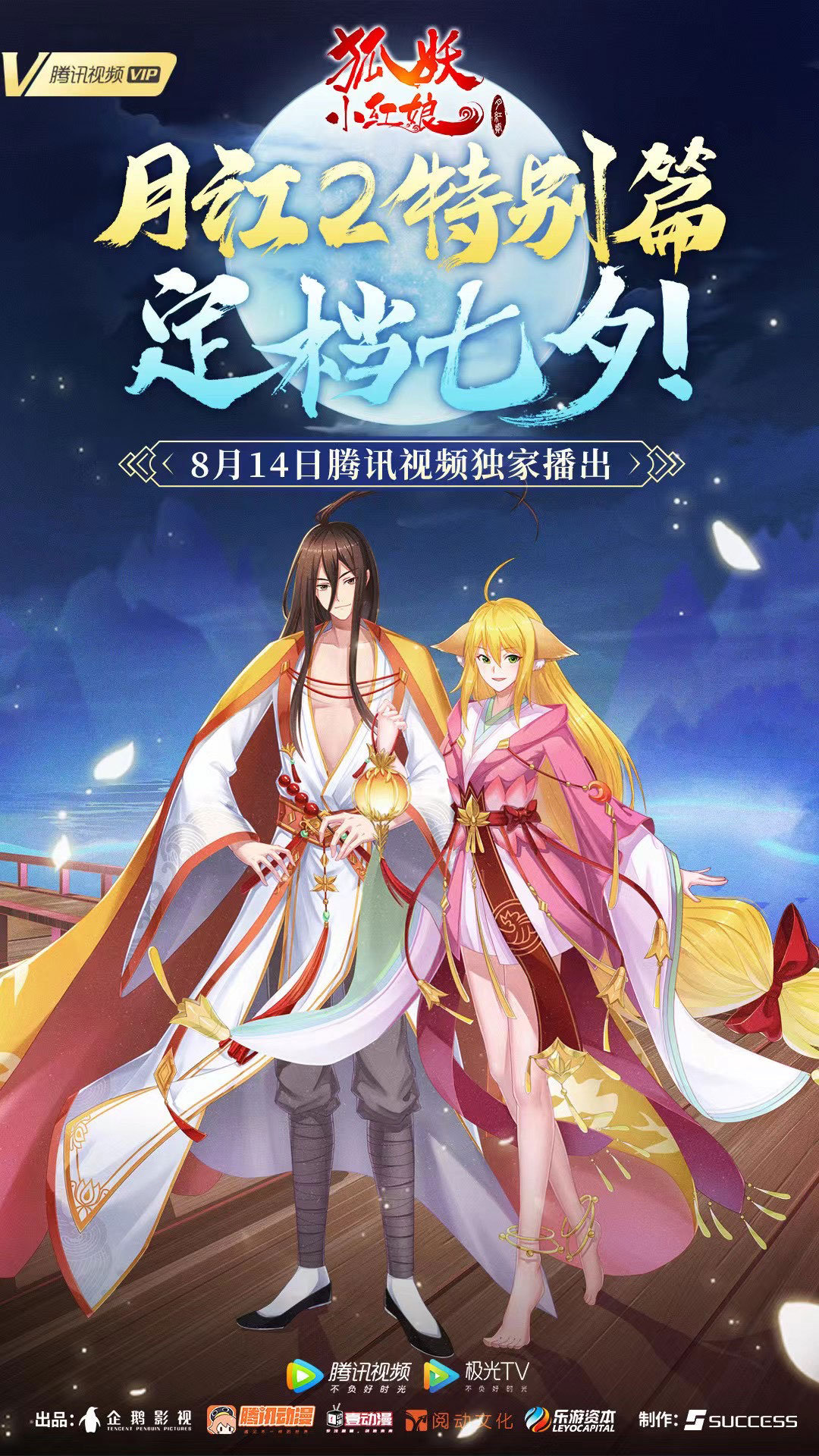 《狐妖小红娘》首部特别篇，能为国漫带来什么？__财经头条
