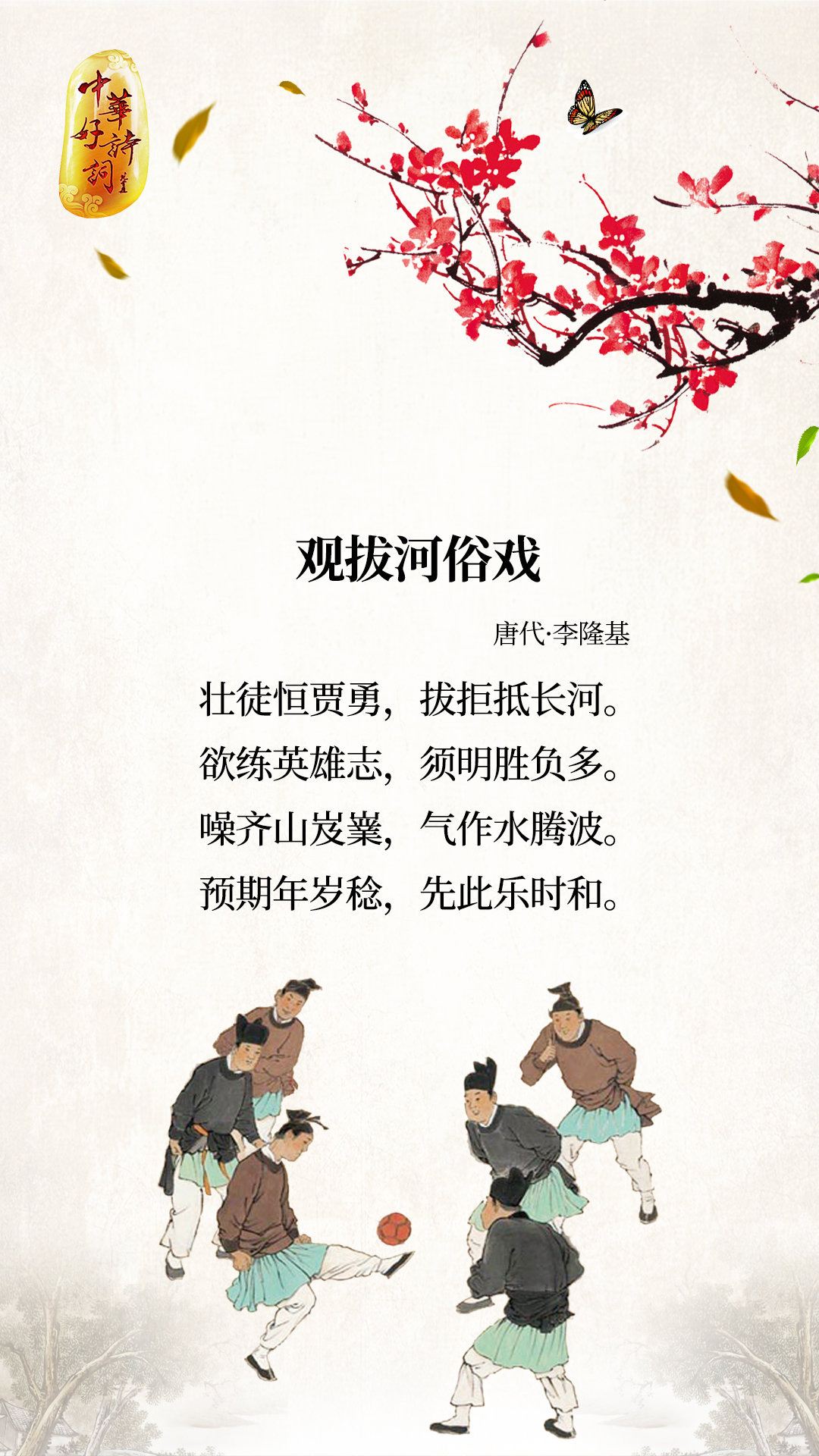 "诗词浩如烟海,而描写体育运动的诗句,一定会让你过目不忘. 67