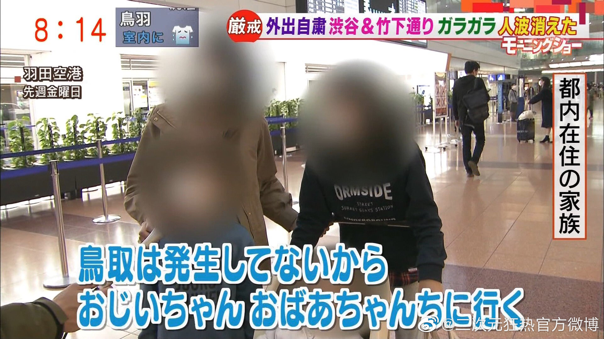 电视台 テレ朝 在羽田机场随机采访路人 是准备去哪里