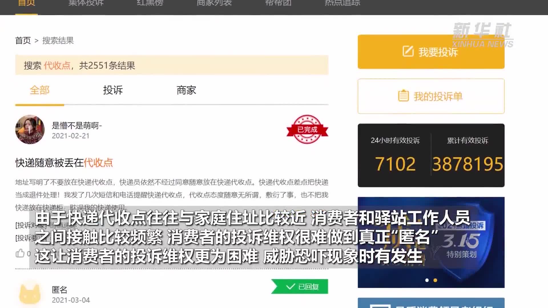 下單一時爽收貨常常難" 為何快遞代收點數量少、服務質量不高?