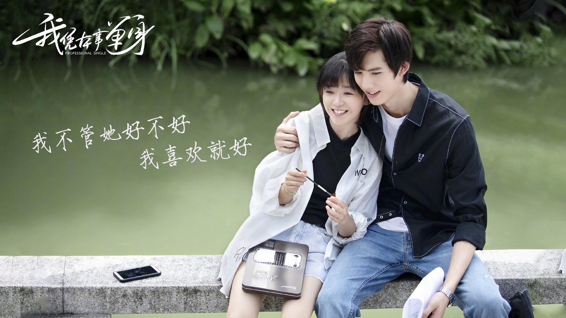 酷酷子又嗑到啦啊啊啊啊快来接受原浅秦深@宋伊人 @邓超元aaron 的情