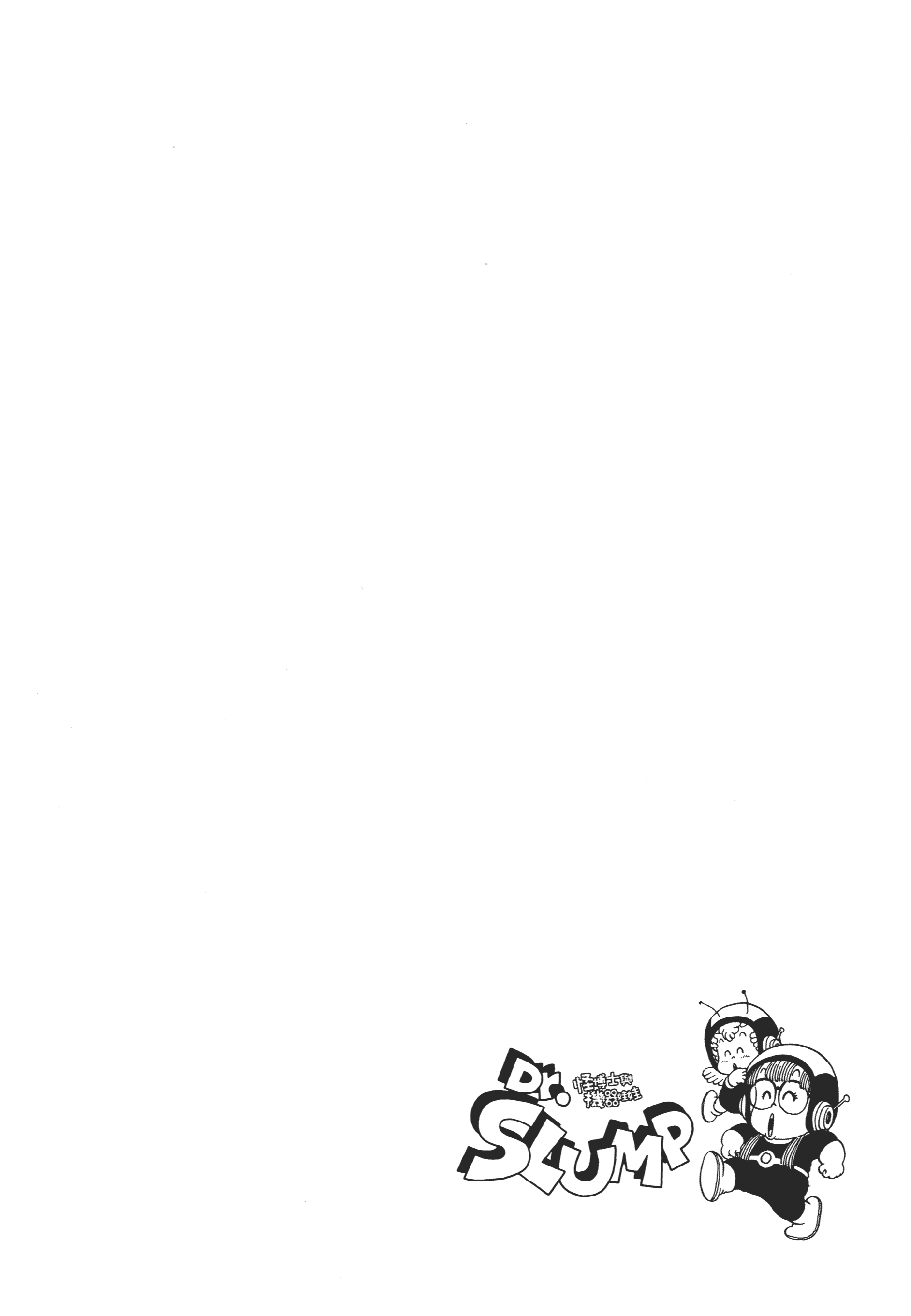 part 2|鸟山明|怪博士与机器娃娃_新浪新闻