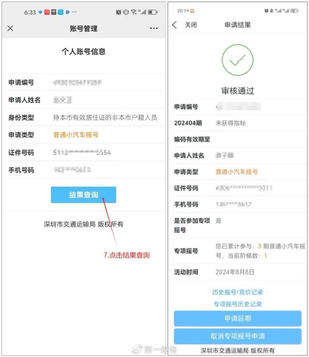 深圳粤b车牌「专项摇号」操作指南来了!