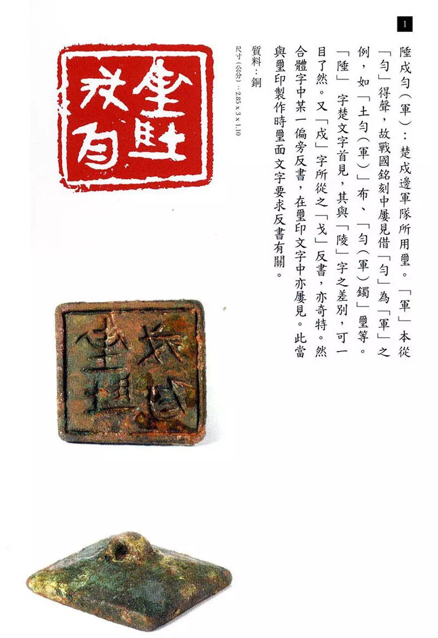 中国玺印篆刻欣赏 澳门珍秦斋萧春源先生以富藏古印章而知名