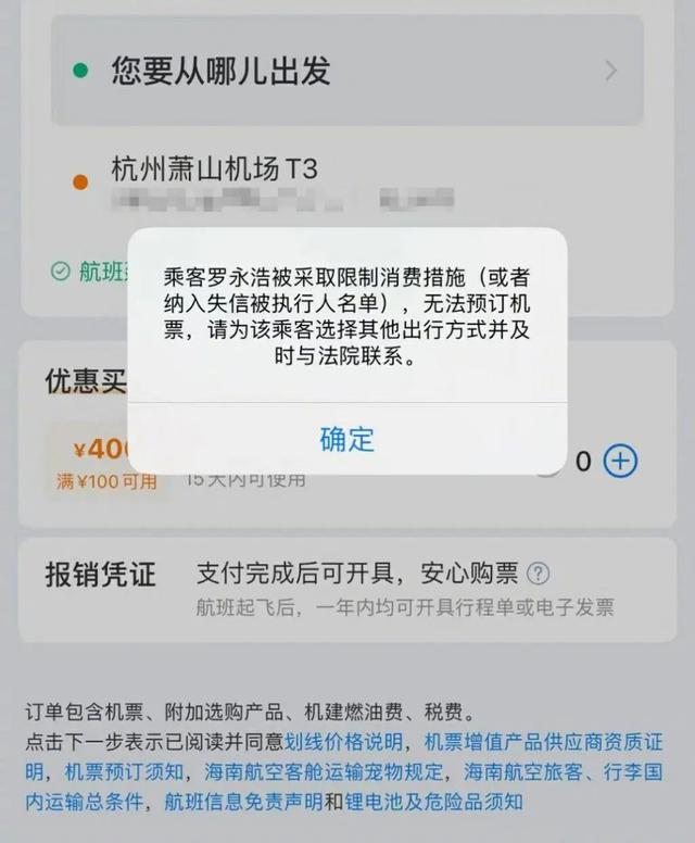 罗永浩限制高消费信息清零，已无关联被执行人信息休闲区蓝鸢梦想 - Www.slyday.coM