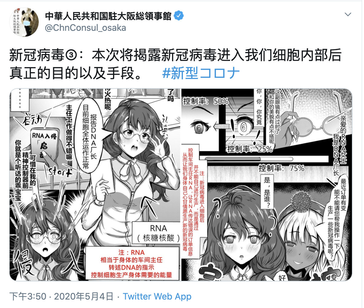 中国驻大阪总领事馆新冠病毒漫画更新