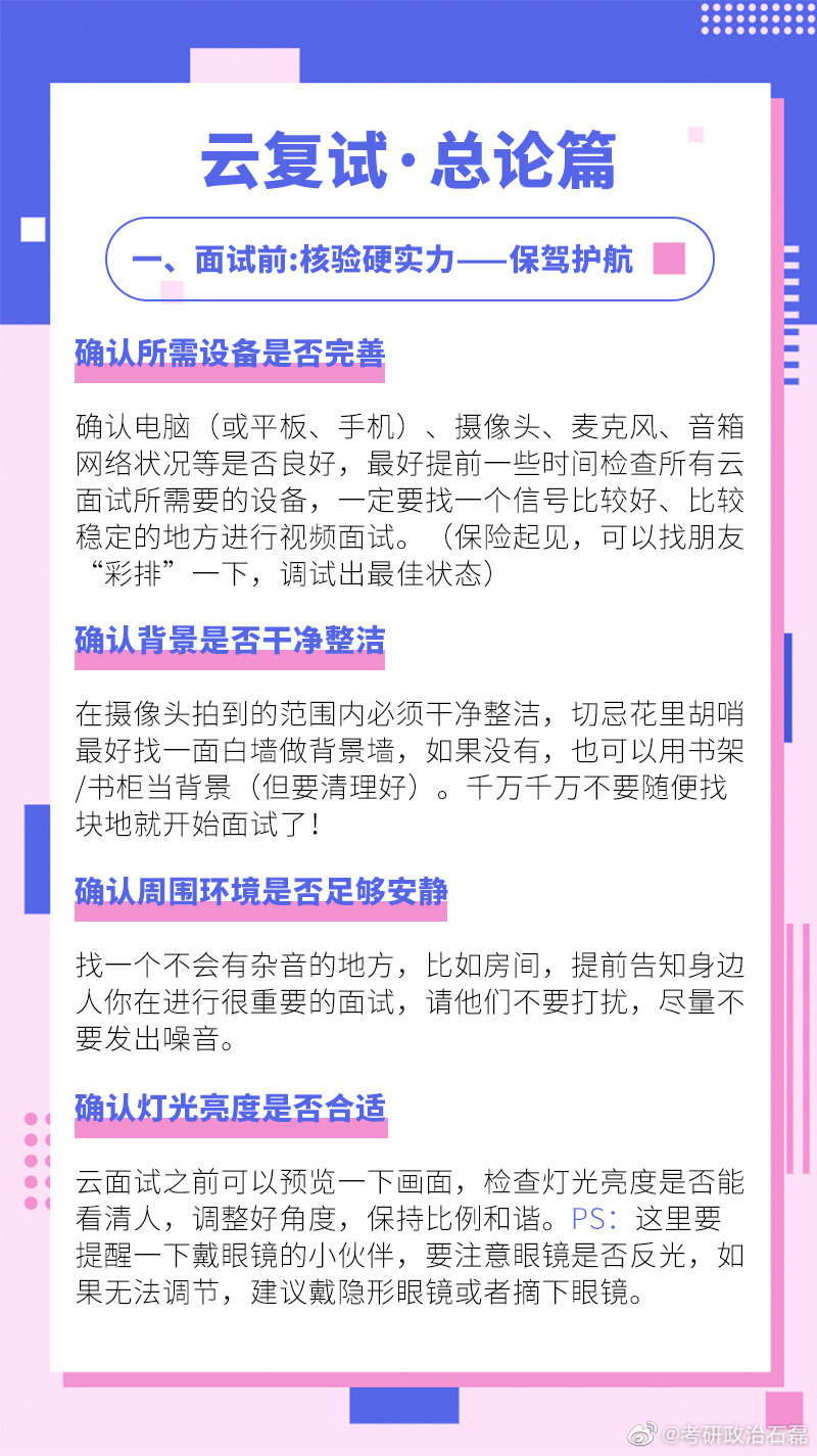 送大家点复试和面试的干货 相信你们一定用得到 送大家点复试和面试的干货 相信你们一定用得到