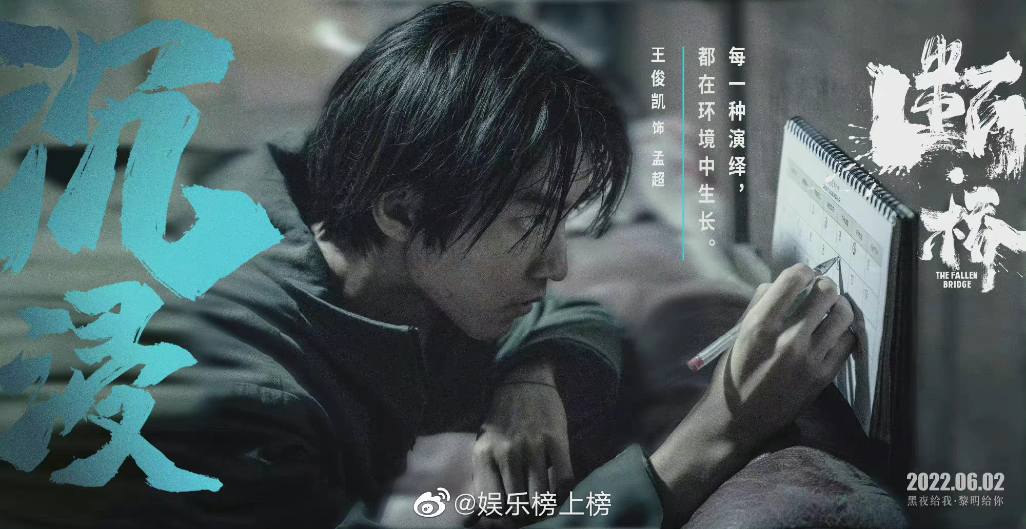 王俊凯断桥延期至暑期上映配合相关工作理解片方的决定