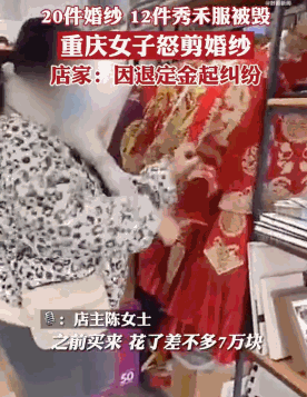 订完婚礼后怀孕了，女子在婚纱店怒剪32件婚纱……休闲区蓝鸢梦想 - Www.slyday.coM