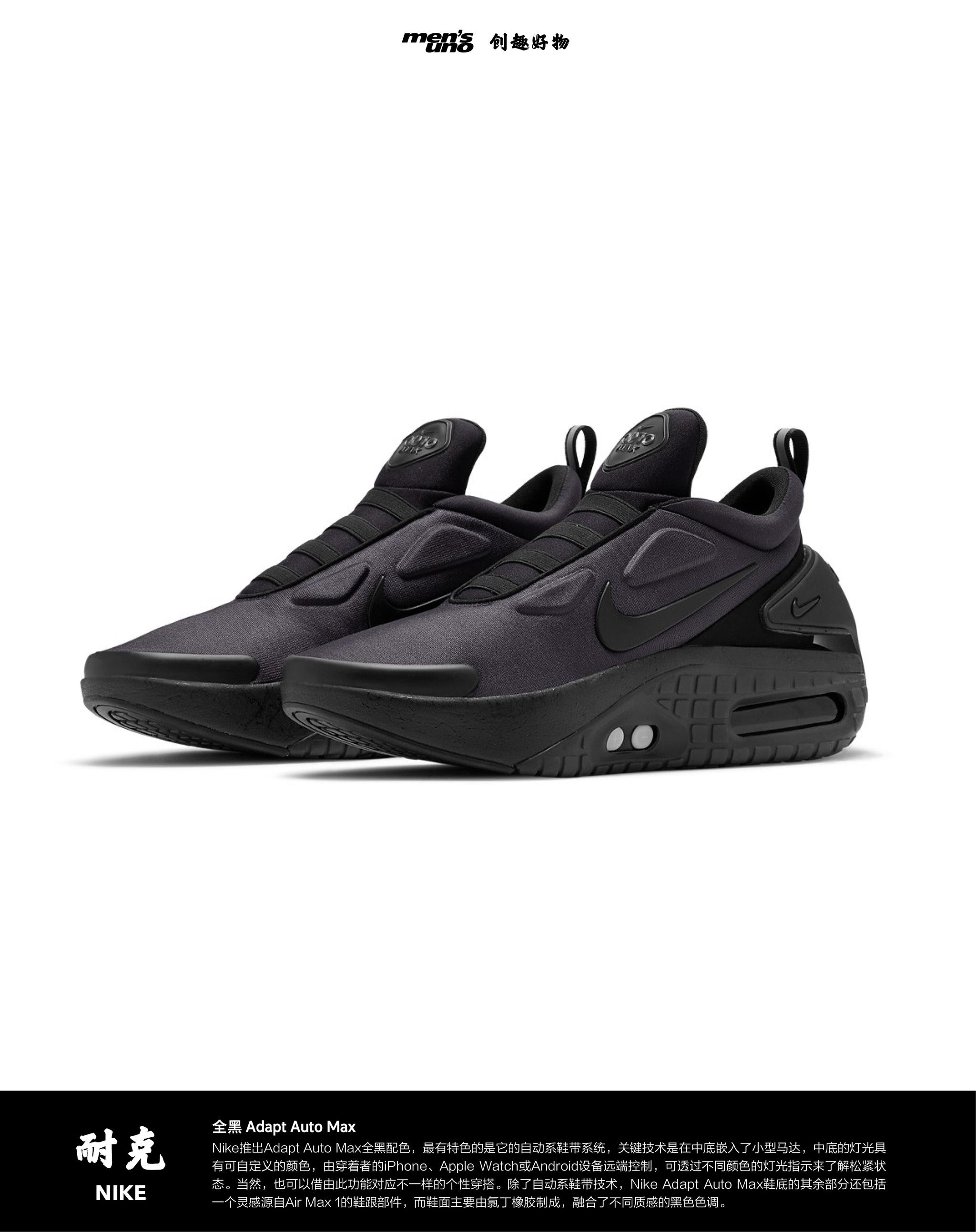 nike推出adaptautomax全黑配色
