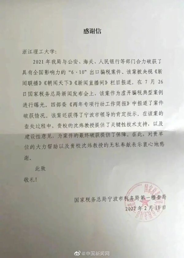 浙江教授收到税务部门感谢信：帮国家挽回超27亿损失休闲区蓝鸢梦想 - Www.slyday.coM