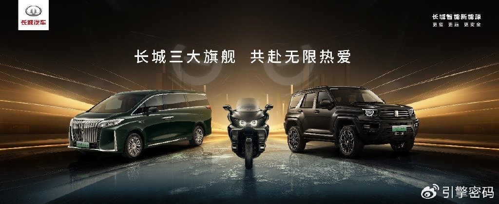 长城旗舰 魏牌高山mpv强势登陆2024粤港澳大湾区车展-新浪汽车