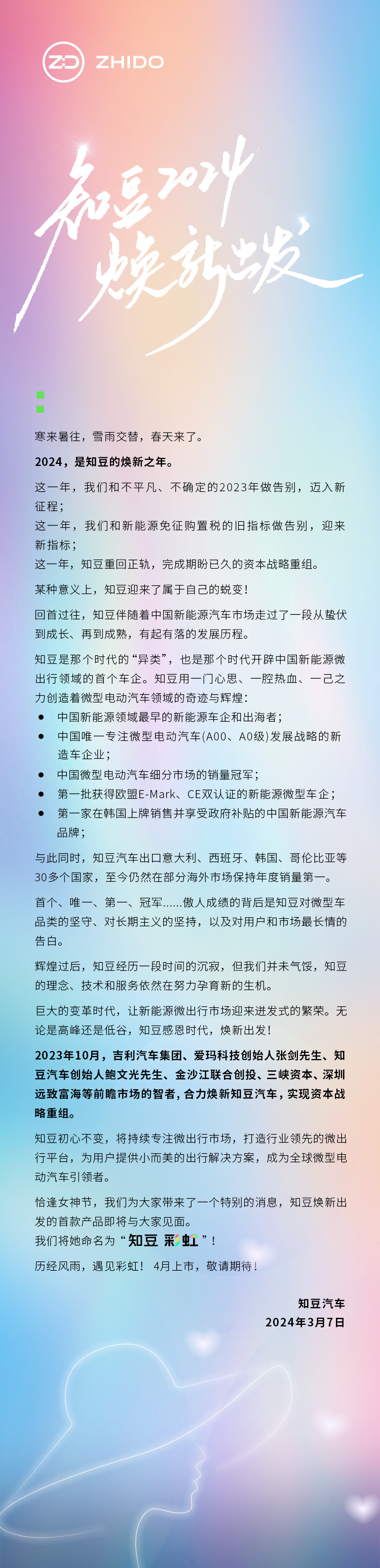吉利联合爱玛盘活知豆