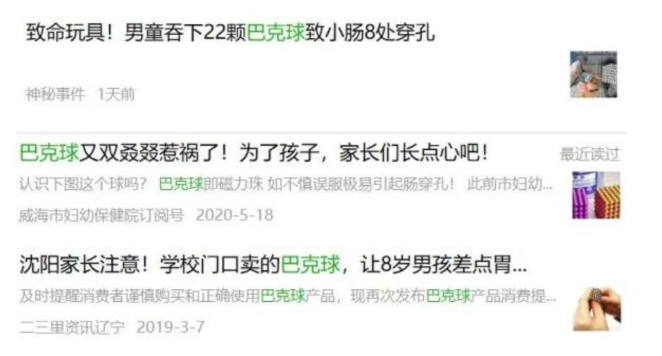 “网红”玩具要慎买，幼童吞11颗巴克球致肠穿孔！这类玩具要远休闲区蓝鸢梦想 - Www.slyday.coM