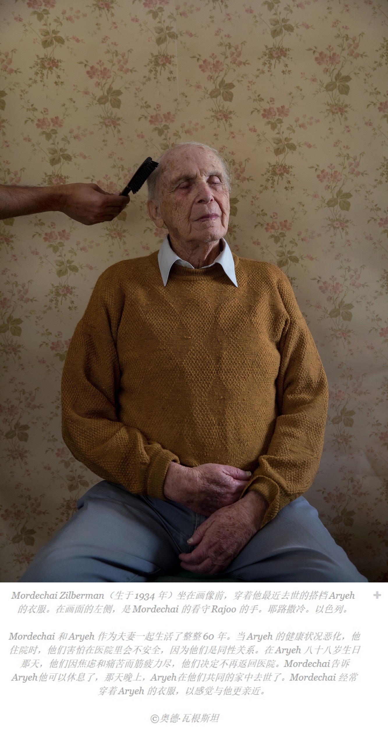 同性恋老人眼中的衰老奥德瓦根斯坦