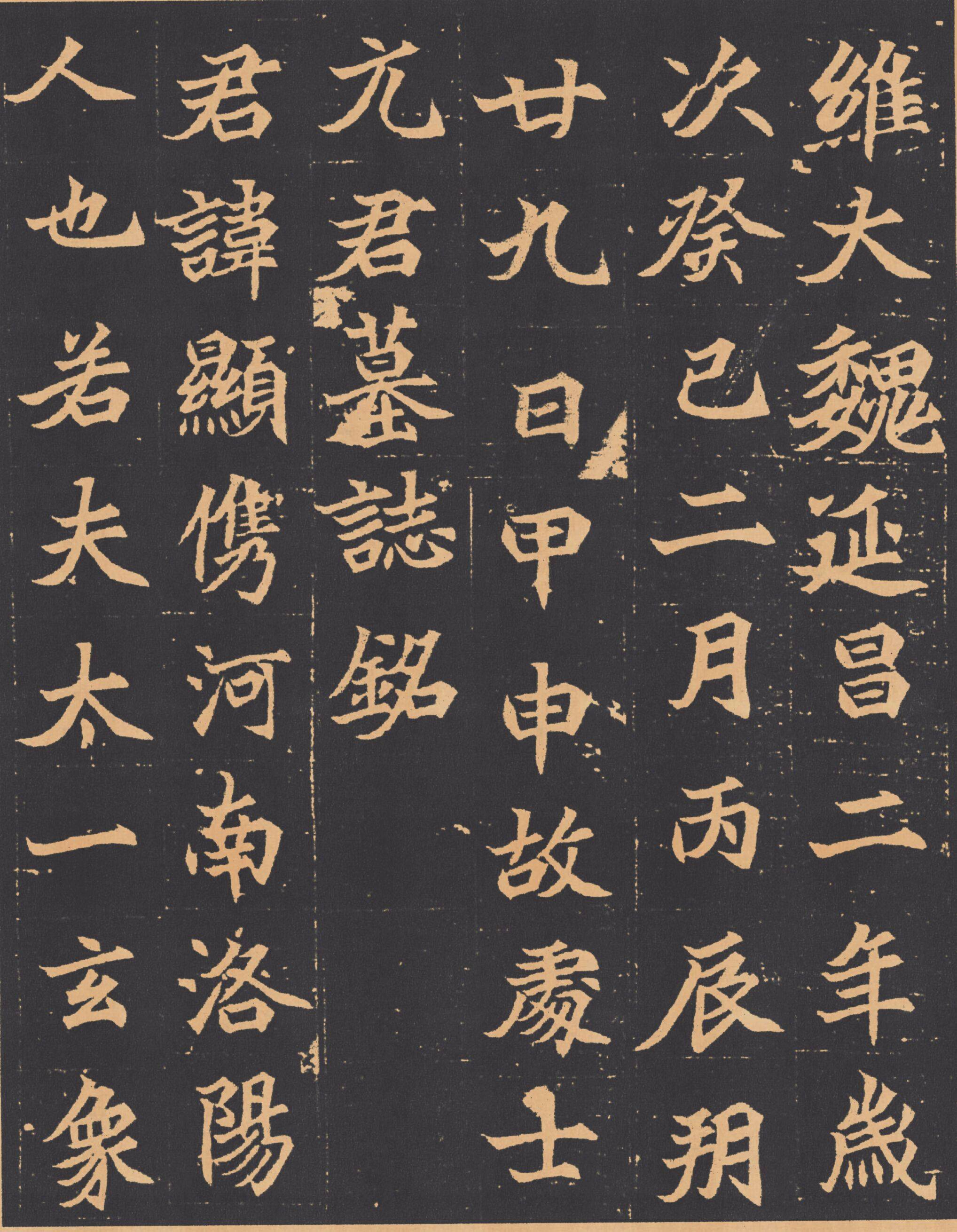 元显儁墓志,墓志盖有特色._高清图集_新浪网