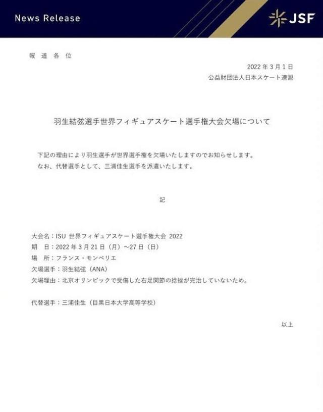 定了，羽生结弦因伤缺席3月花滑世锦赛休闲区蓝鸢梦想 - Www.slyday.coM