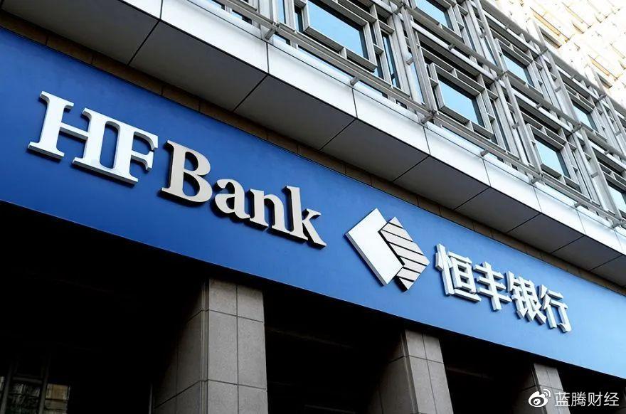 恒丰银行抽贷44.4亿“自保”,某500强民企暴雷导火索__财经头条