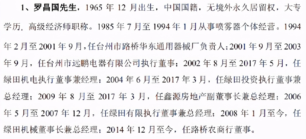 自曝实控人行贿却半遮半掩绿田机械信息披露到位吗