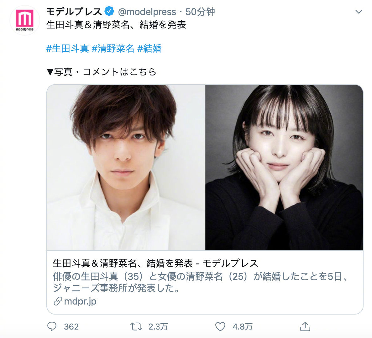 生田斗真 35 清野菜名 25 宣布结婚 生田斗真 35 清野菜名 25 宣布结婚