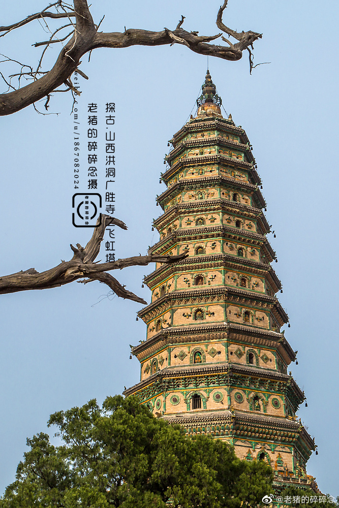 山西古建筑|细看广胜寺.飞虹塔