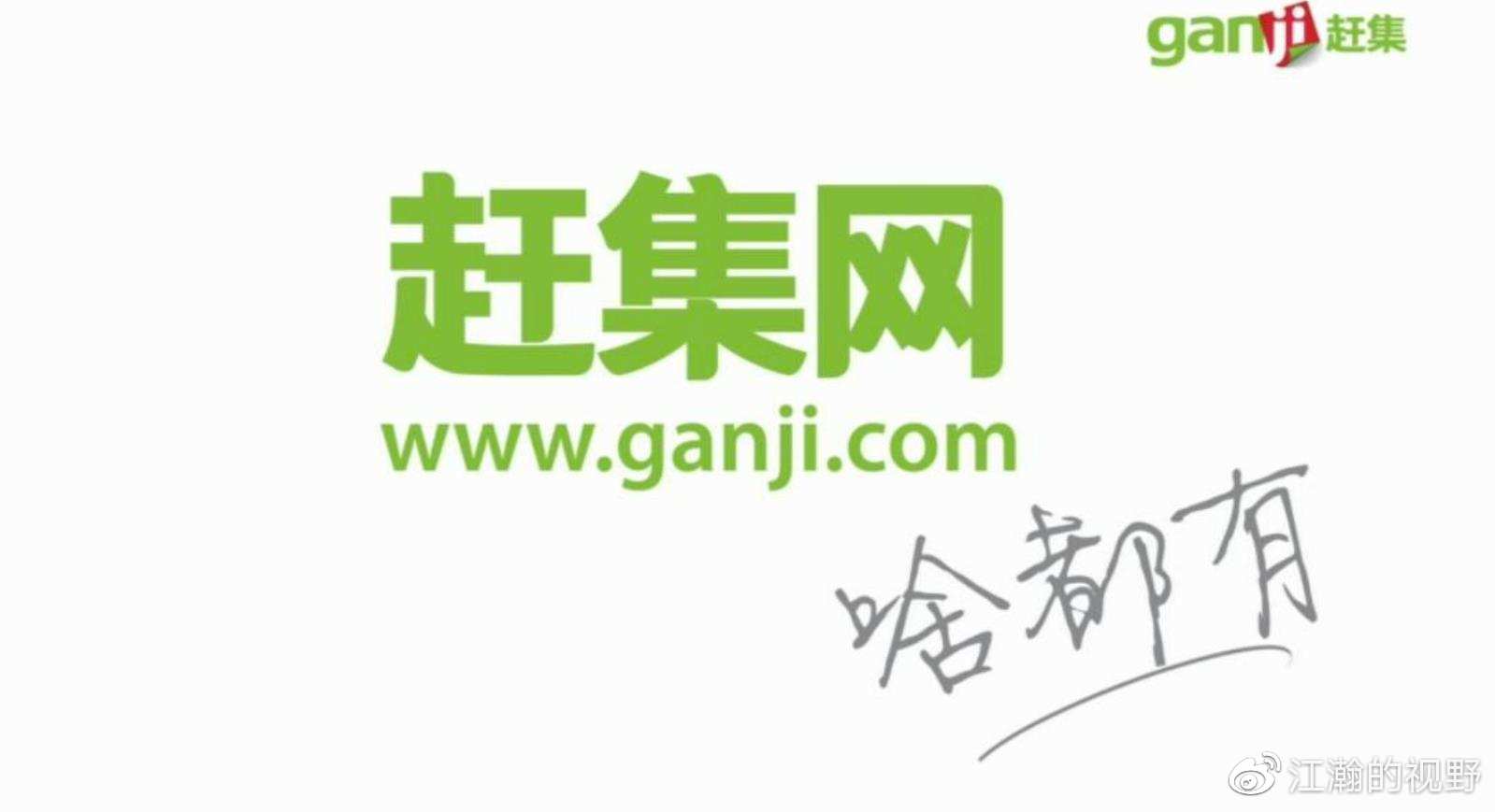 58同城的赶集网改名赶集直招发力招聘的赶集能再度雄起吗